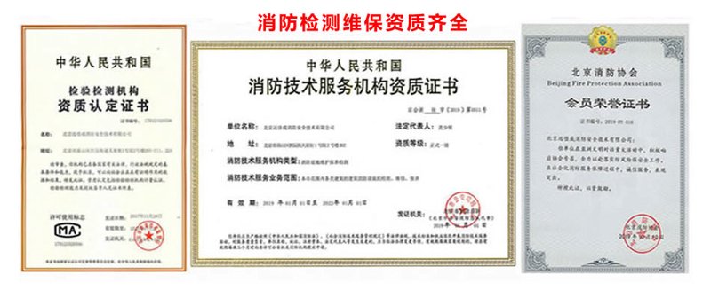 北京消防维保：守护城市安全的不眠之盾